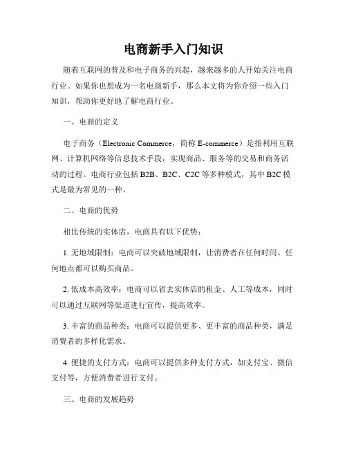 电商新手入门知识