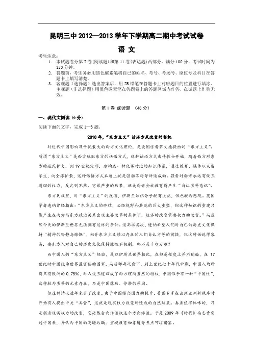 昆明三中2012-2013学年高二下学期期中考语文试题及答案(本部)