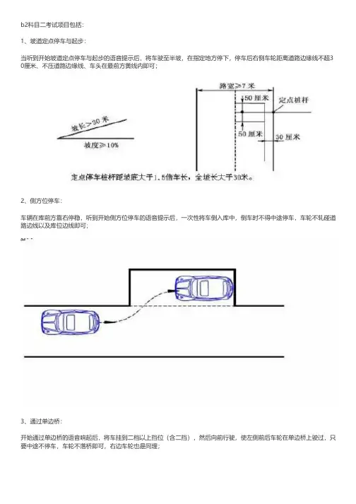 b2科目二考试流程