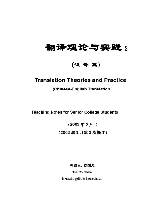 英语翻译理论与实践