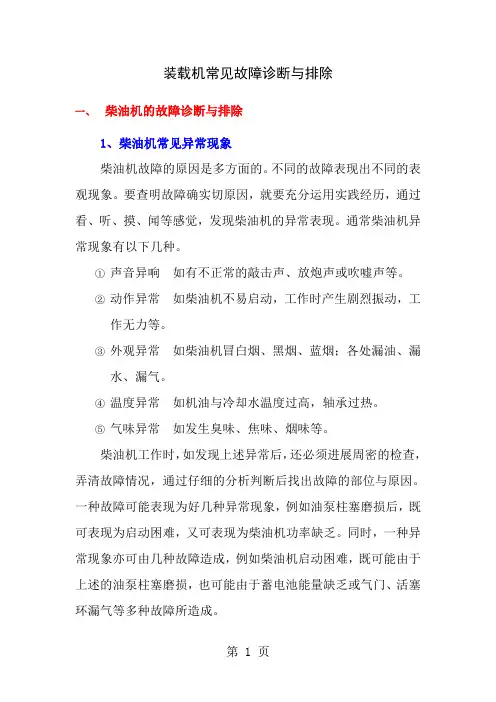 装载机常见故障诊断与排除