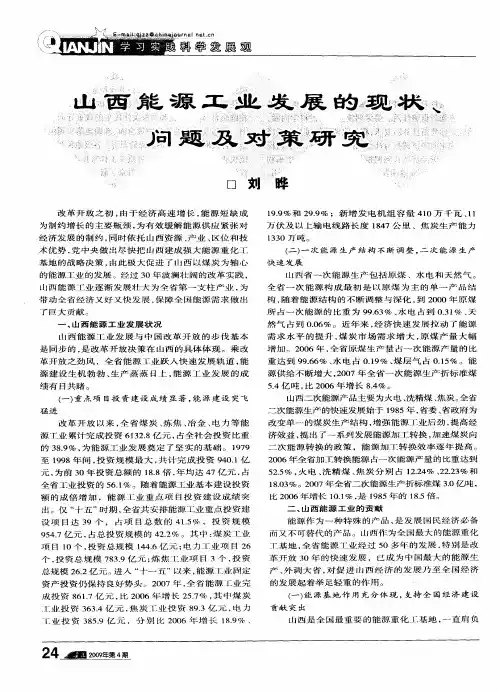 山西能源工业发展的现状、问题及对策研究