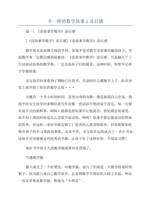 不一样的数学故事1读后感