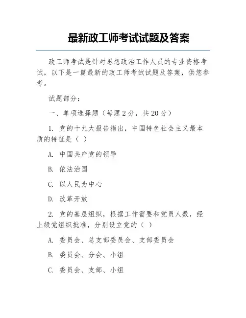 最新政工师考试试题及答案