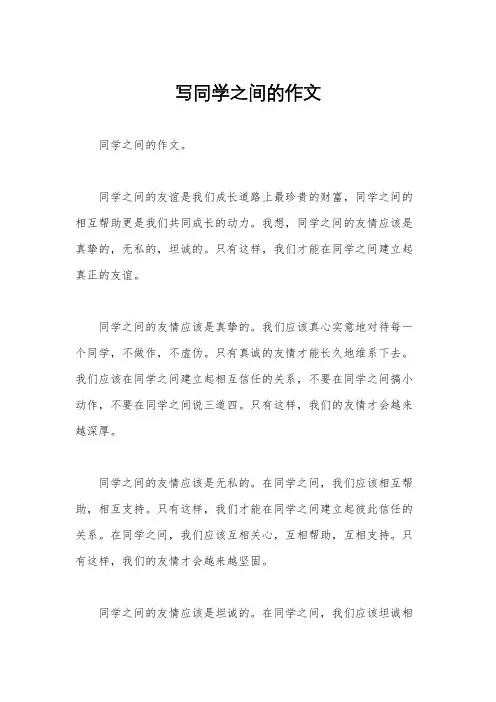 写同学之间的作文