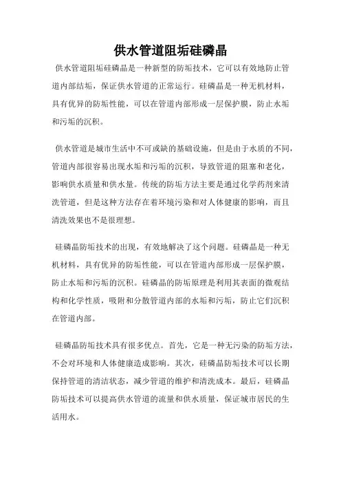 供水管道阻垢硅磷晶