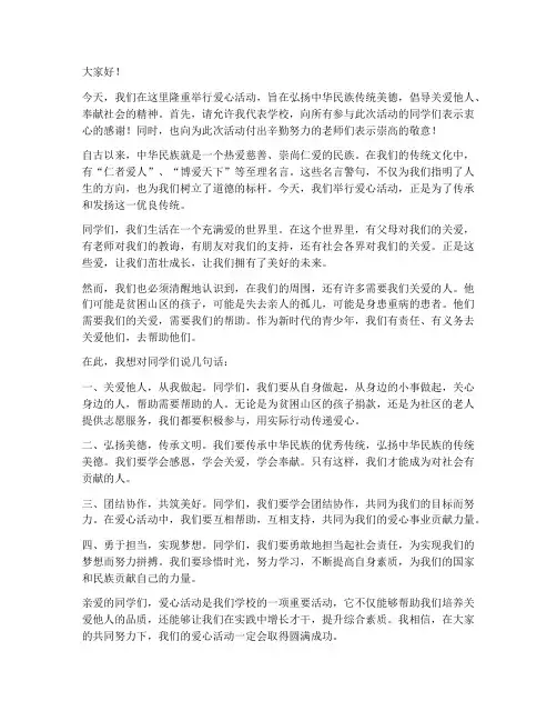 校长在爱心活动的发言稿
