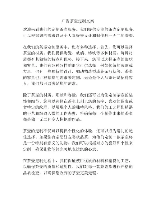 广告茶壶定制文案