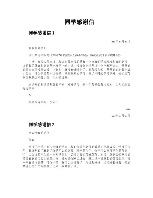 同学感谢信