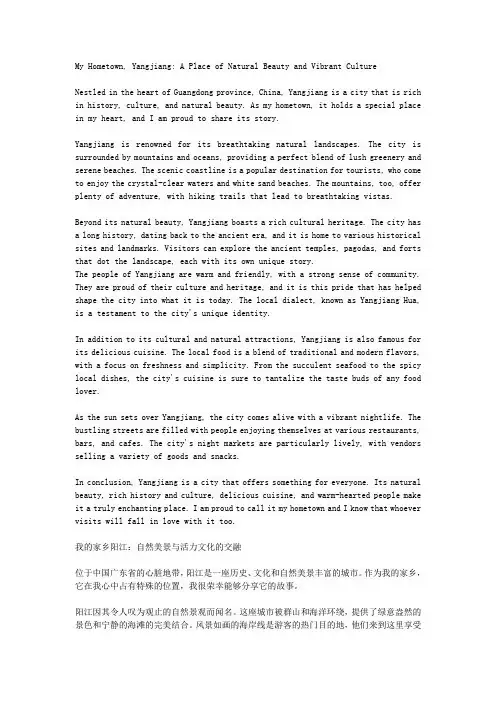 家乡阳江作文