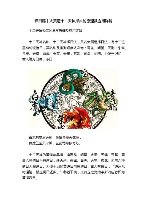 择日篇｜大黄道十二天神择吉的原理及应用详解
