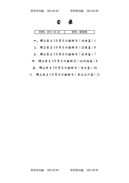 理正岩土软件各种参数的设置之欧阳体创编