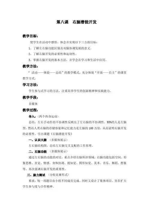 第八课右脑潜能开发