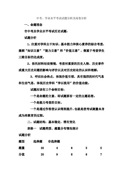 中考、学业水平考试试题分析及阅卷分析