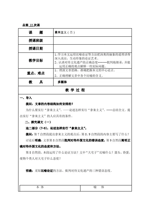 拿来主义(二)语文基础模块(上)教案