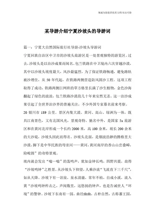某导游介绍宁夏沙坡头的导游词