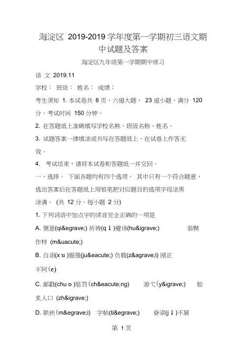 海淀区度第一学期初三语文期中试题及答案