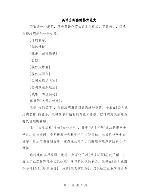 英语介绍信的格式范文