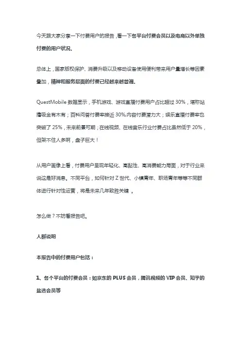 2019付费市场半年报告：手游、游戏直播最吸金(8)