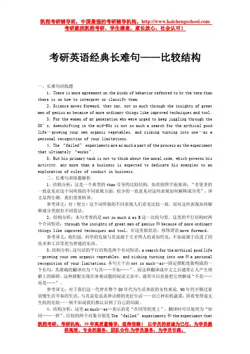 考研英语经典长难句——比较结构