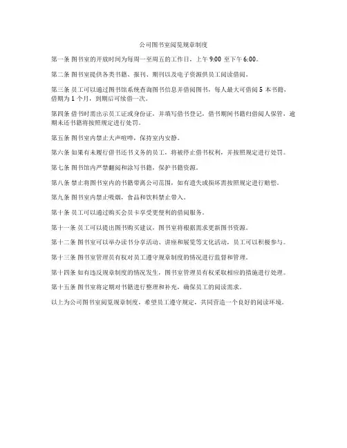 公司图书室阅览规章制度