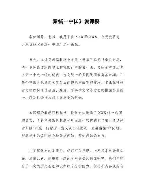 秦统一中国》说课稿
