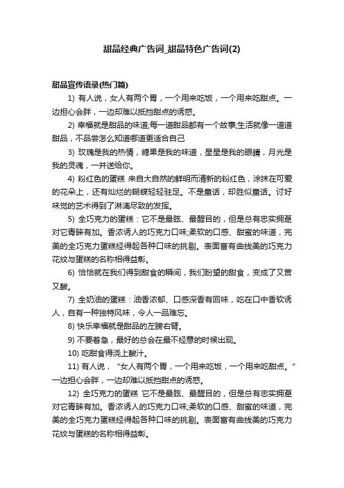 甜品经典广告词_甜品特色广告词（2）