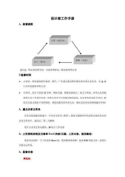 设计部的工作手册