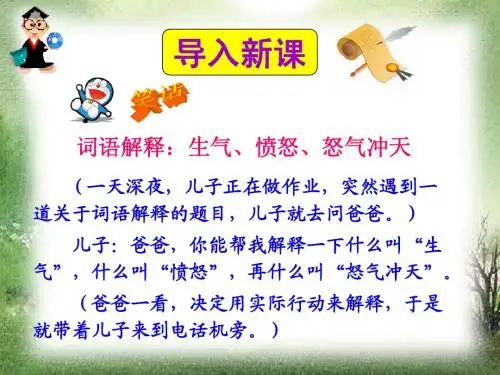 词语万花筒第一节__多义词课件