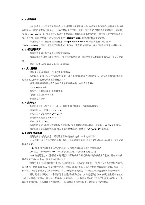 ansys疲劳分析