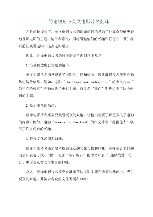 目的论视角下英文电影片名翻译
