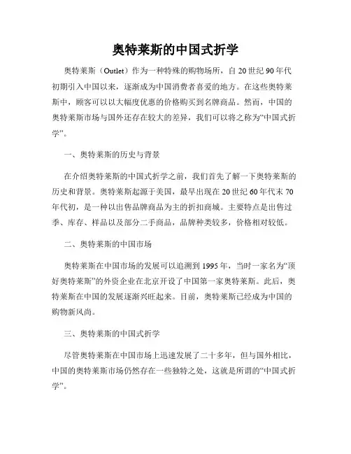 奥特莱斯的中国式折学