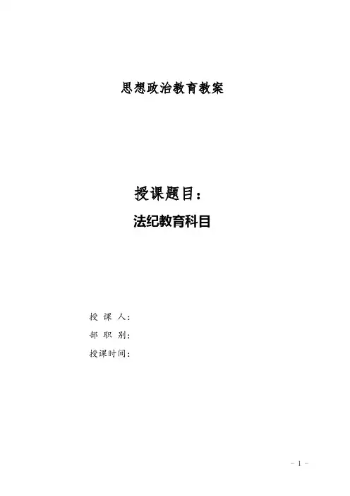 (完整版)思想政治教育教案