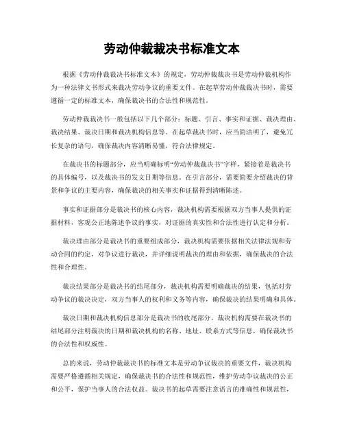 劳动仲裁裁决书标准文本
