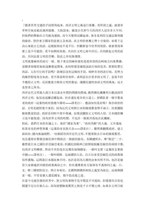 福泽谕吉脱亚论
