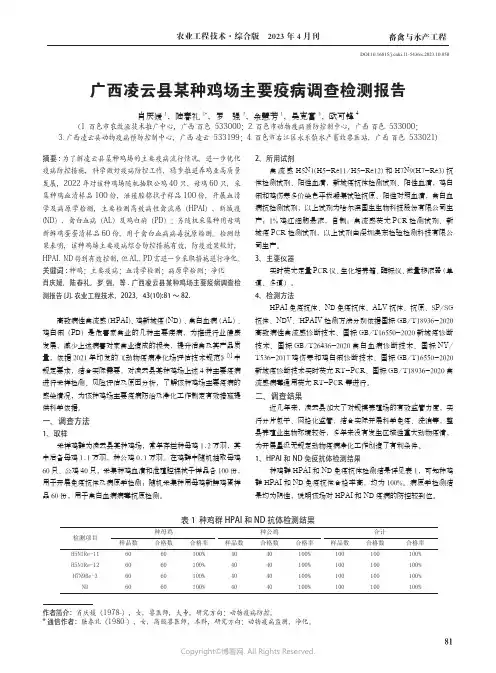 广西凌云县某种鸡场主要疫病调查检测报告