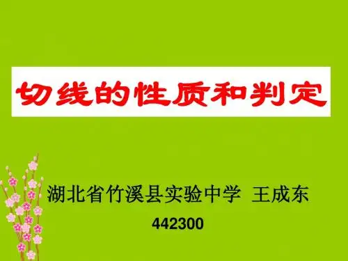 切线的性质和判定