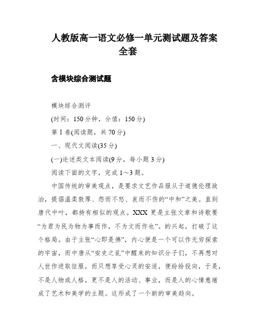 人教版高一语文必修一单元测试题及答案全套
