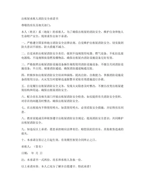 出租屋承租人消防安全承诺书