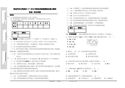 2015维修电工选拔试题