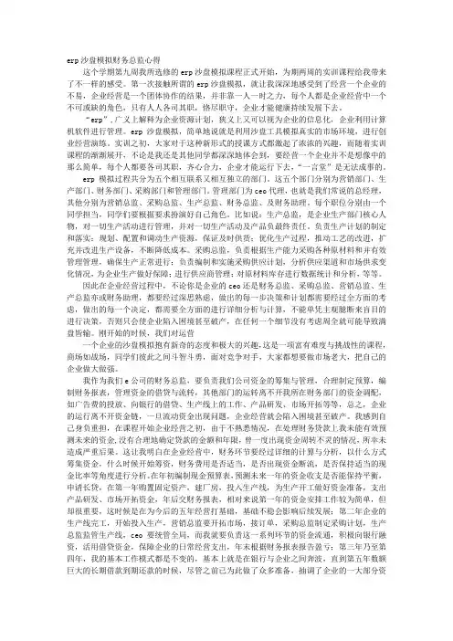 ERP课程学习心得体会财务总监
