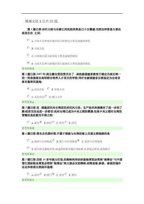地域文化闽台经济与文化试题及答案