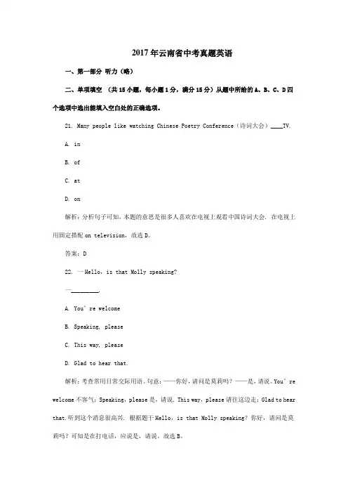 【精校】2017年云南省中考真题英语
