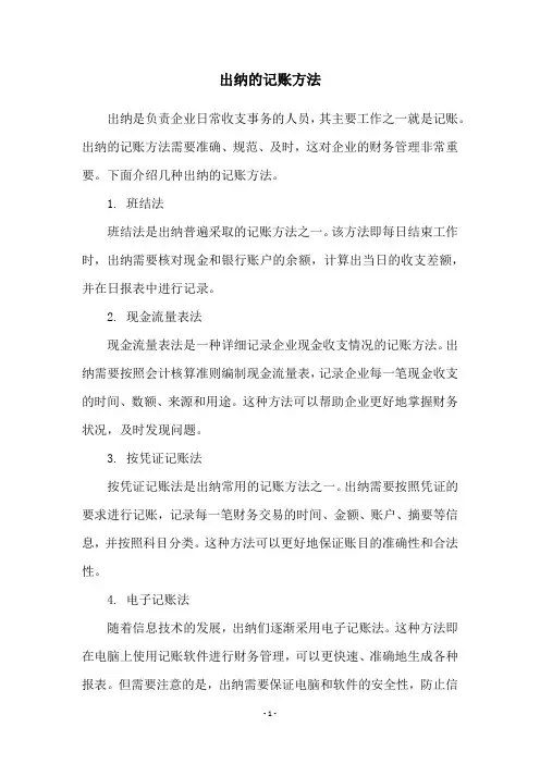 出纳的记账方法