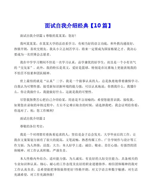 面试自我介绍经典【10篇】