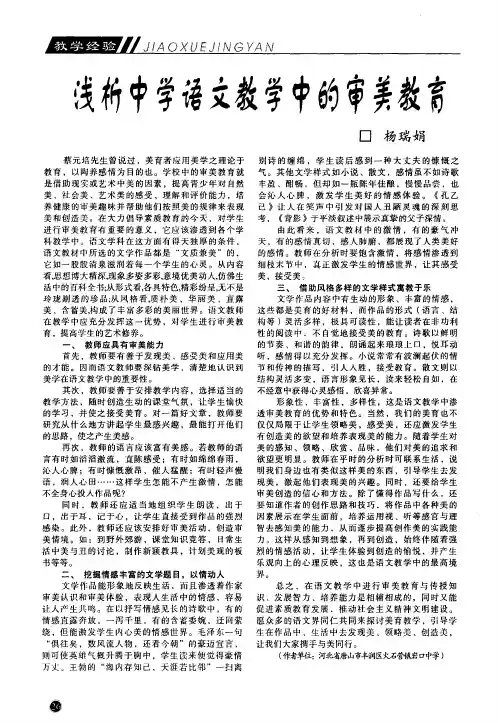 浅析中学语文教学中的审美教育