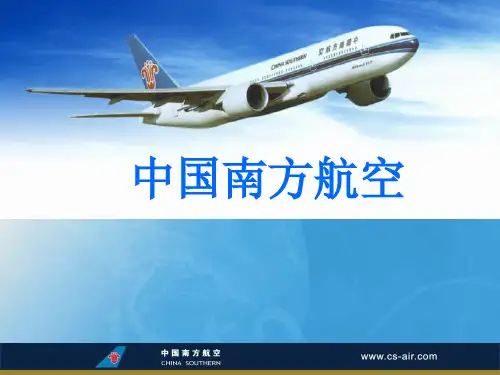 南方航空介绍