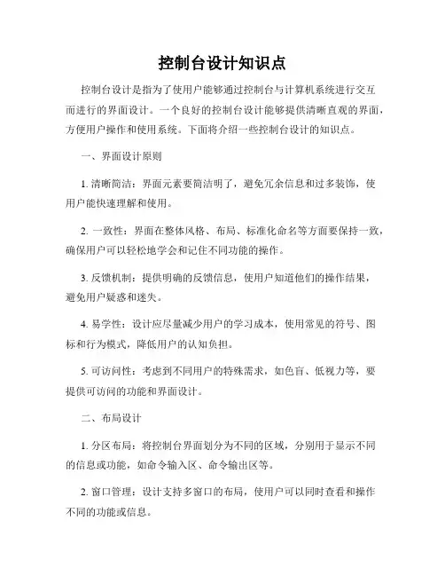 控制台设计知识点