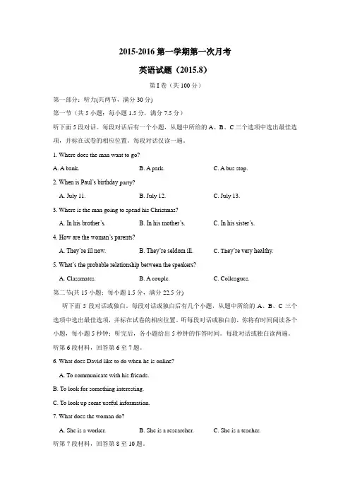 2016届高三上学期第一次月考英语试题(附答案)(3)