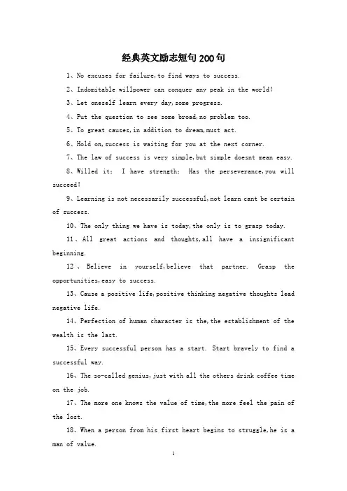 经典英文励志短句200句